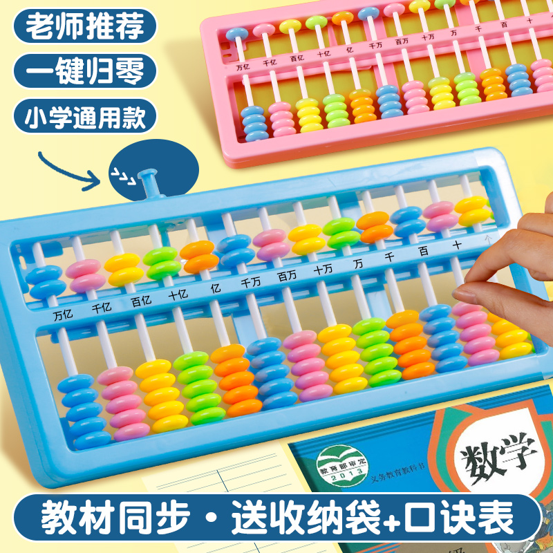 二年级下册数学五七13档算盘