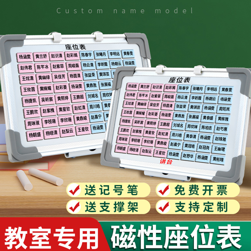 卓灿班级磁性座位表座位牌