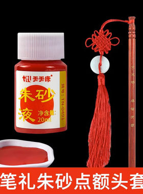 幼儿园开笔礼朱砂点额头专用