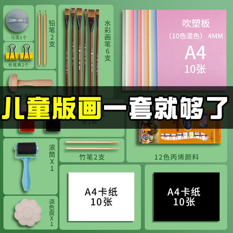 吹塑纸吹塑板a4a3儿童版画专用工具吹套装材料板画塑纸板8k4k16k白色美术4mm厚彩色8开全开高密度版小学生2mm