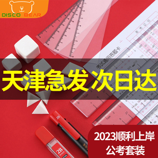 公考尺子公务员速算尺考试工具图推行测百化分三合一尺考公橡神器国考省考专用文具套装三角形正方形百分尺