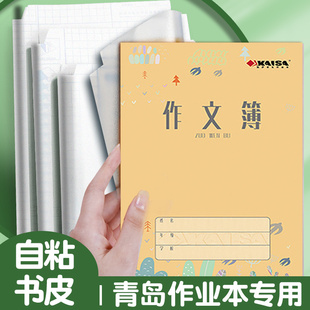青岛凯撒自粘书皮纸作业本包书皮田格本本子皮小学生透明磨砂自贴课本书膜小学一到六年级下册书套书壳