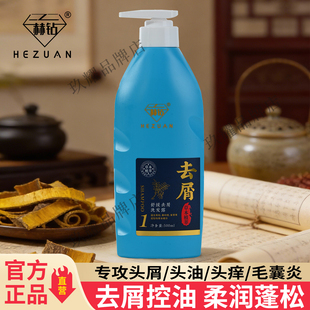 赫钻去屑洗发水控油柔润蓬松头油头痒毛囊炎专用500ml正品