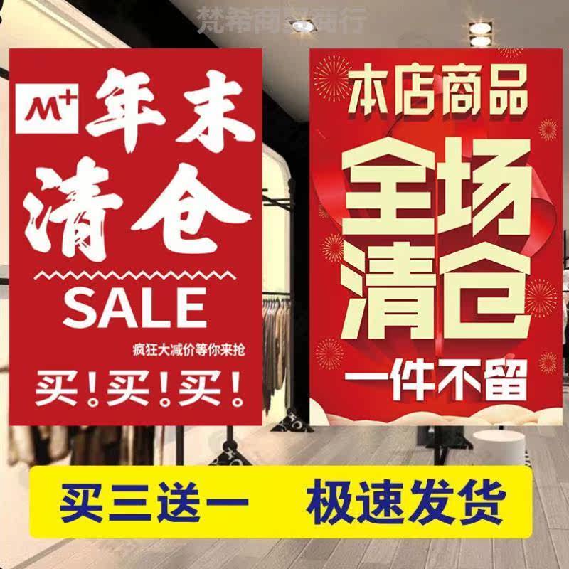 全场清仓海报服装店换季特价处理广告贴纸年末清货大甩卖宣传画