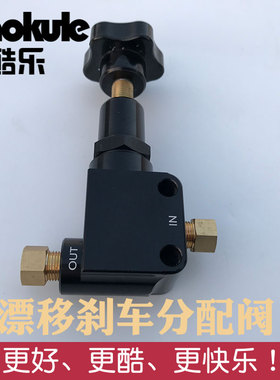 汽车改装通用型刹车比例阀刹车分配阀brake proportioning valve