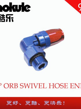 90度ORB SWIVEL HOSE ENDS油管快速变径接头 带O型密封圈 需订制