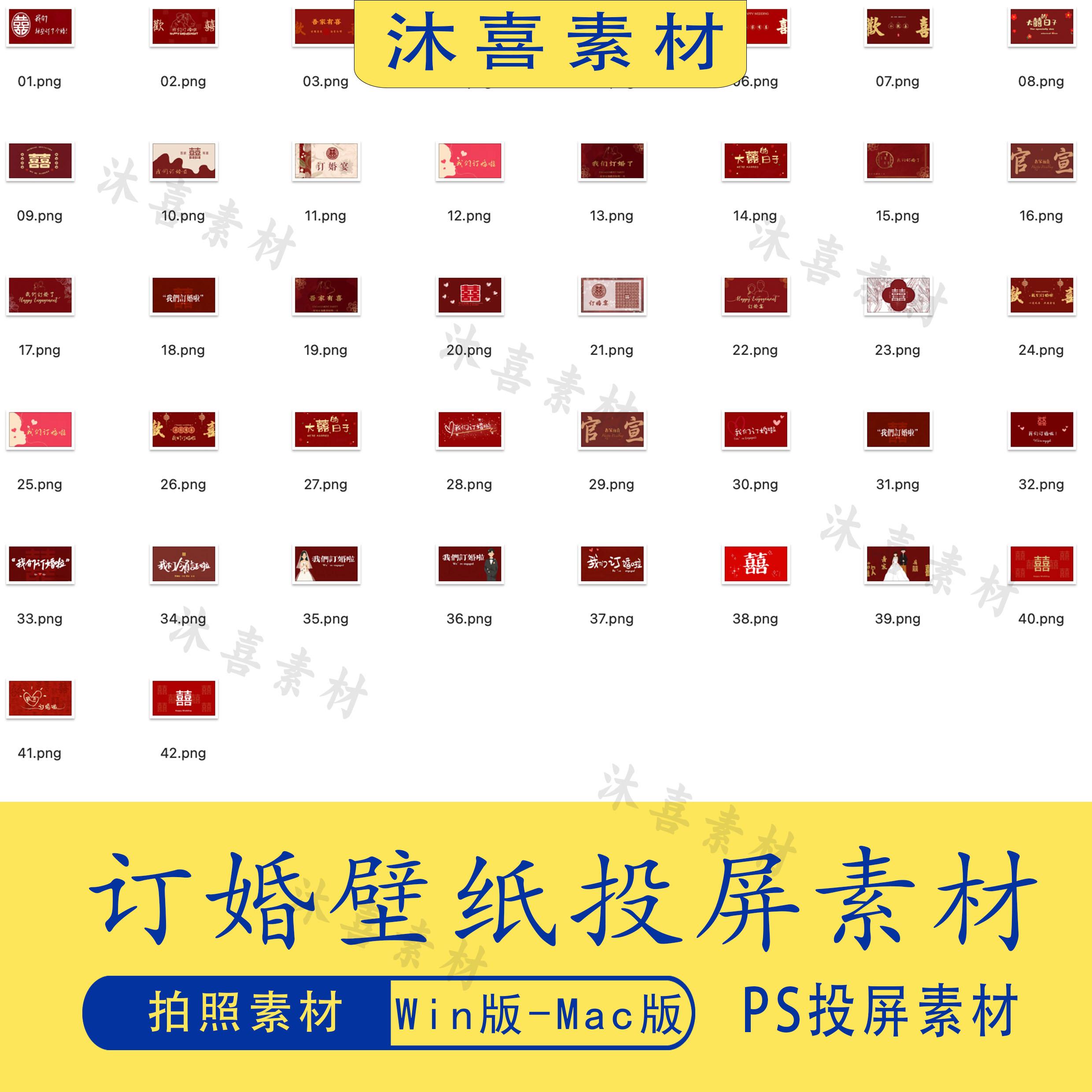 中式订婚电视投屏壁纸大屏幕拍照样图/效果图销售