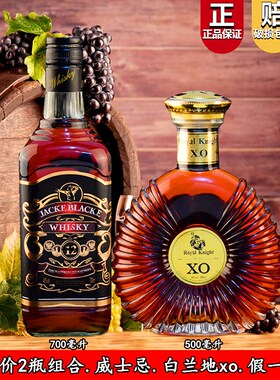 【经典两瓶】洋酒白兰地威士忌特价洋酒酒吧KTV酒Brandy威士忌