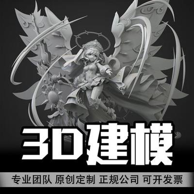 d建模代做zbrush游戏人物卡通模型stl模型blender定制作maya设计