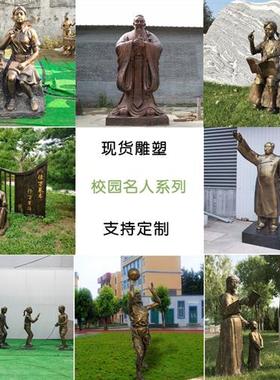玻璃钢石雕校园孔子名人读书运动人物雕塑童趣景观城市铜雕现货