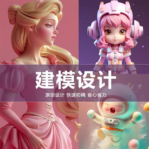 d建模代建三维maya游戏人物IP形象雕塑zb动画动作数字人cd设计