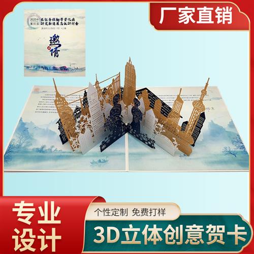 D立体贺卡定制邀请函录取通知书设计团队定制可加印logo文字贺卡