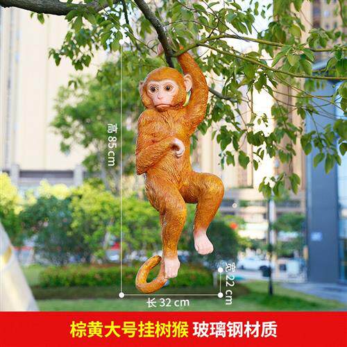 摆件树脂工艺品户外花园室外公园景观装饰玻璃钢雕塑仿真动物猴子