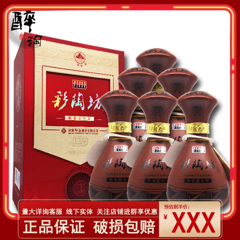 【老客户链接】彩陶坊地利纪念版陶香型整箱6瓶装