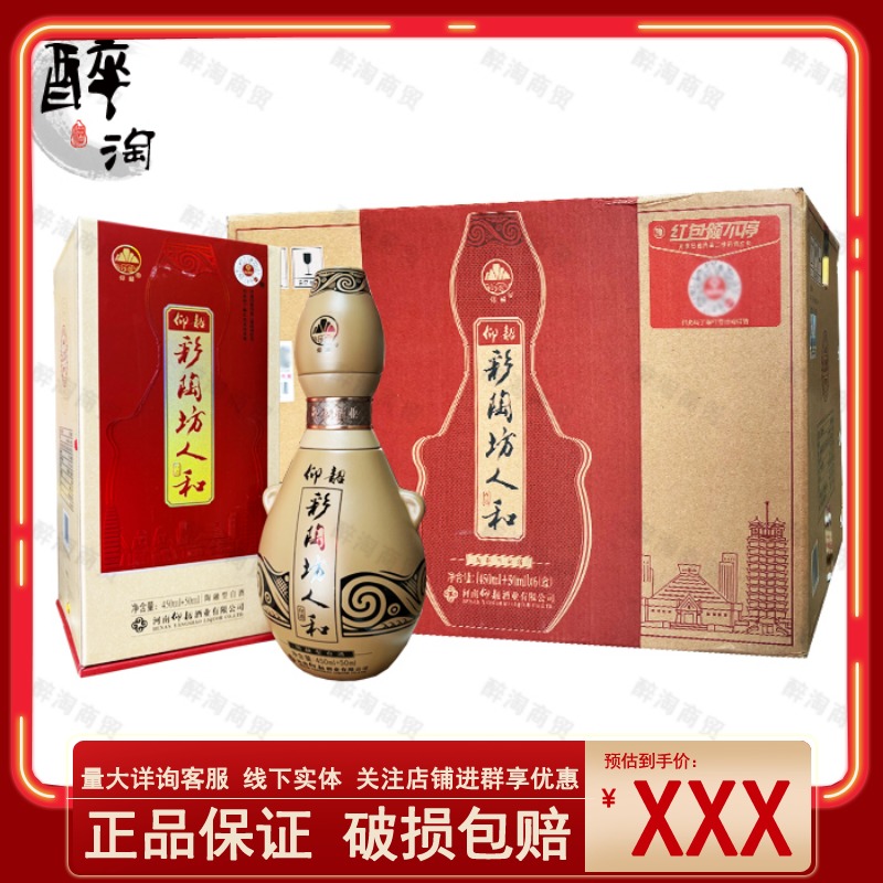 河南特产仰韶彩陶坊白酒带酒头