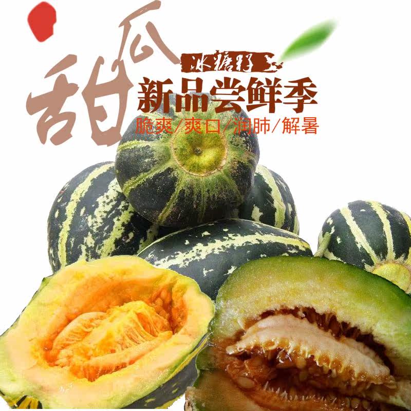 新鲜潍坊冰糖子甜瓜4斤装 自家种植潍坊冰糖籽香瓜包香包甜包邮在类目 水产肉类/新鲜蔬果/熟食, 新鲜水果, 其它中 - 来自Buy2taobao.com提供专业的淘宝代购服务