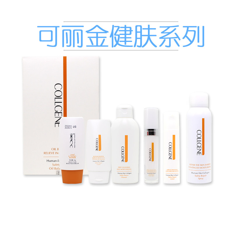 可丽金健肤系列类人胶原蛋白喷雾面膜乳液面霜隔离洗面奶敏感肌肤