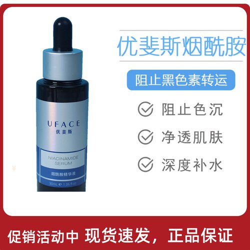 烟酰胺精华液优斐斯清爽