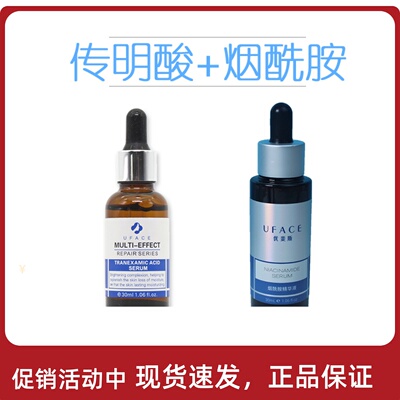 优斐斯传明酸烟酰胺精华液虾青素