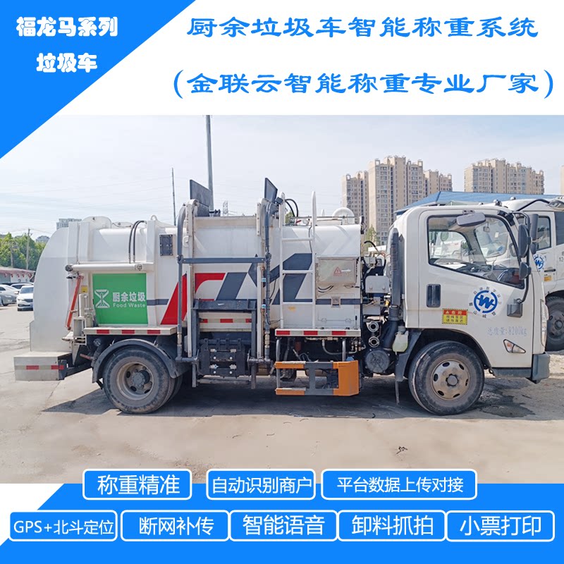 金联云环境杭州全自动车载称重