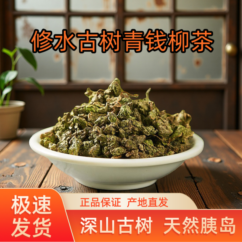 野生金钱柳茶叶江西修水趣雪唐青钱柳嫩叶清糖高山古树中药养生茶