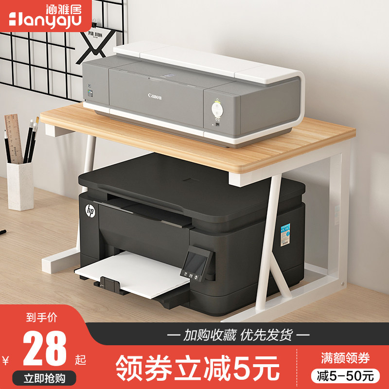打印机置物架桌面小型双层复印机架子多功能办公室桌上主机收纳架,住宅家具,搁板/置物架/家用陈列架,淘宝优惠券,粉丝福利购,淘宝优惠卷