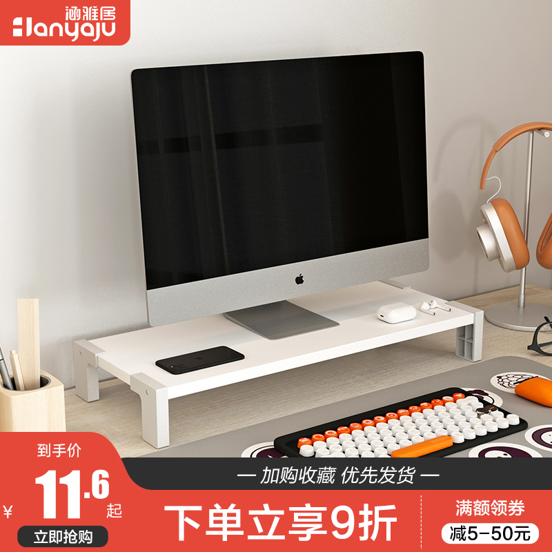 电脑底座置物架密度板增高桌面