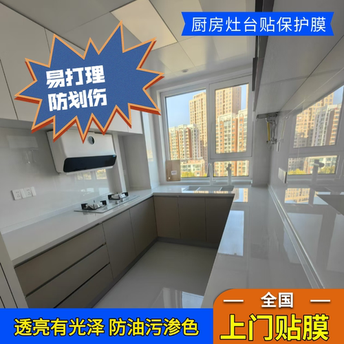 济南家具贴膜灶台贴保护膜家居保护膜实木桌贴保护膜同城上门施工