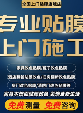 佛山家具改色贴膜翻新木饰面贴膜