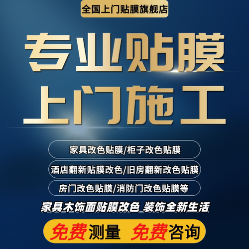 家具贴膜改色翻新木饰面贴膜