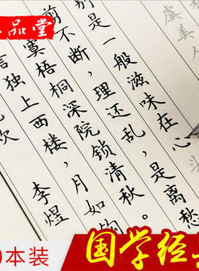楷书字帖国学经典簪花小楷字帖成人练字帖楷书反复使用楷书速成钢笔练字硬临摹描红书法练字本