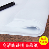 临摹纸透明纸练字学生用16开练字专用硬笔钢笔字帖硫酸纸成人书法描图草图描红画画字帖薄纸半透明透写拓印纸