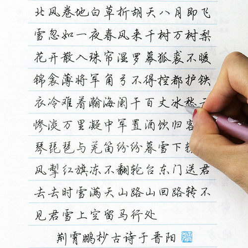 字帖行楷唐诗宋词临摹字帖