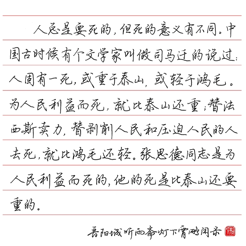 大学生行楷钢笔临摹字帖
