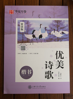楷书硬笔字帖优美诗歌仓央嘉措徐志摩诗歌字帖成人练字大学生男女生文艺练字帖钢笔临摹字帖诗歌字帖小清新