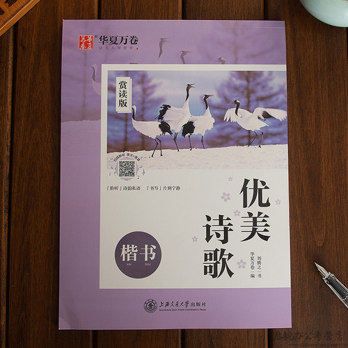 楷书硬笔字帖优美诗歌仓央嘉措徐志摩诗歌字帖成人练字大学生男女生文艺练字帖钢笔临摹字帖诗歌字帖小清新