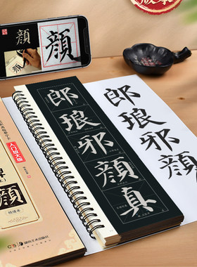 颜真卿多宝塔碑精修放大米格字卡