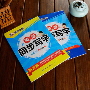 英语课课练人教版四年级字帖上下册小学生英语字帖儿童钢笔铅笔描红临摹练字帖英文课本同步字帖意大利斜体英语字帖手写体练笔字帖