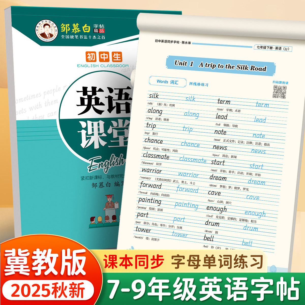 冀教版衡水体七八九年级英语字帖上册下册英语字帖7-9年级英文字帖英语课堂英语课本教材同步练字帖初中生初一初二初三邹慕白字帖,书籍/杂志/报纸,练字本/练字板,淘宝优惠券,粉丝福利购,淘宝优惠卷