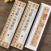 原帖原大版 赵孟俯道德经小楷临摹毛笔书法字帖楷书赵孟頫初学者学生成人入门练习经典 碑帖近距离临摹字卡小楷毛笔练字帖