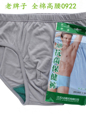 4条AB男士纯棉高腰三角内裤 抗菌大码全棉宽松中老年人短裤头0922