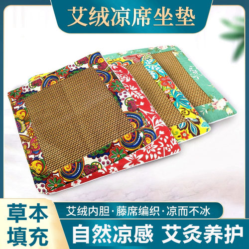 夏季艾绒坐垫防滑凉席办公室家用