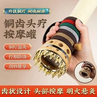 4.0铜头疗艾灸罐刮痧按摩梳子艾灸盒明火滤烟悬灸罐推拿铜疗刮痧