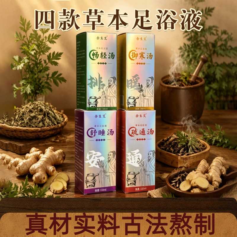 本草浴液浴足剂泡澡药包出汗泡脚沐浴液老姜草本足部艾草足浴液