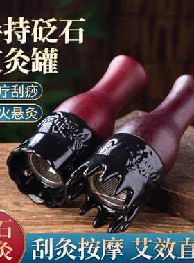 新款手持砭石艾灸罐美容