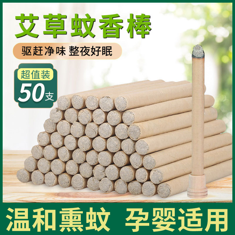 艾草蚊香棒家用室内驱蚊草本孕妇儿童香薰艾柱艾条艾叶底座陈艾