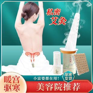 私密艾灸套盒美容院会阴灸专用导管工具女性私护悬灸护理熏蒸家用