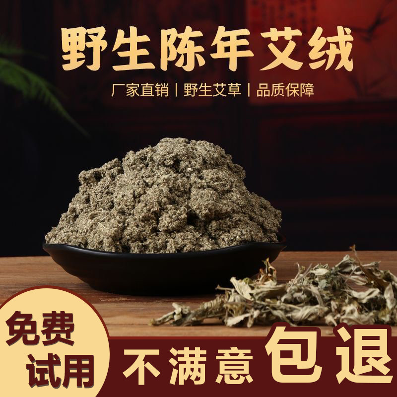 臻艾祥三年陈石磨艾绒500g艾灸