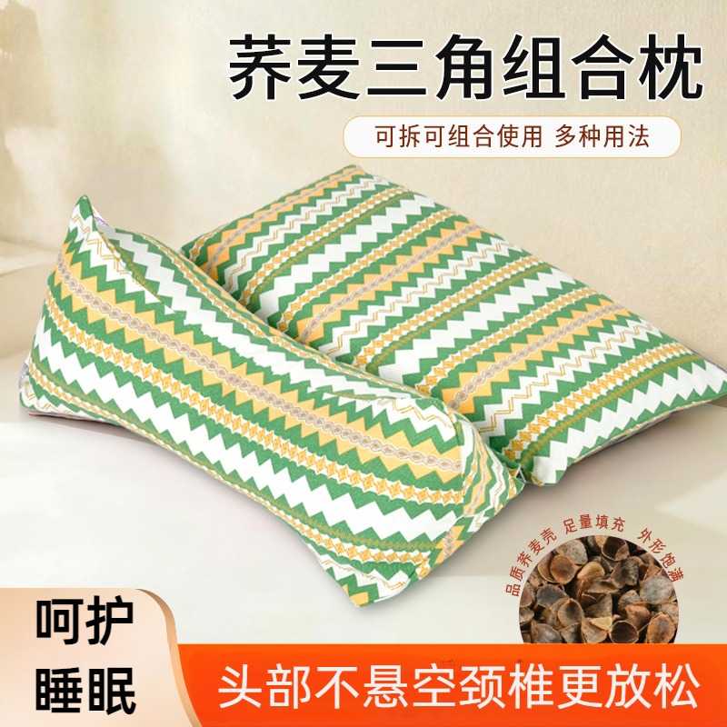 荞麦壳枕头三角连体枕家用护颈椎成人家用组合可拆卸连体枕荞麦枕