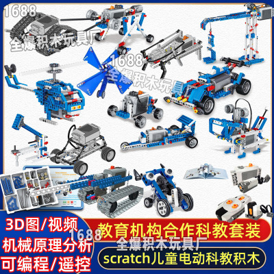 儿童可编程机器人积木教具